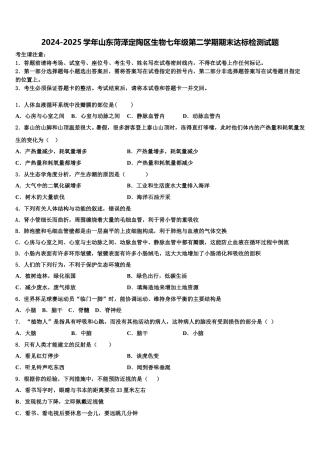 2024-2025学年山东菏泽定陶区生物七年级第二学期期末达标检测试题含解析