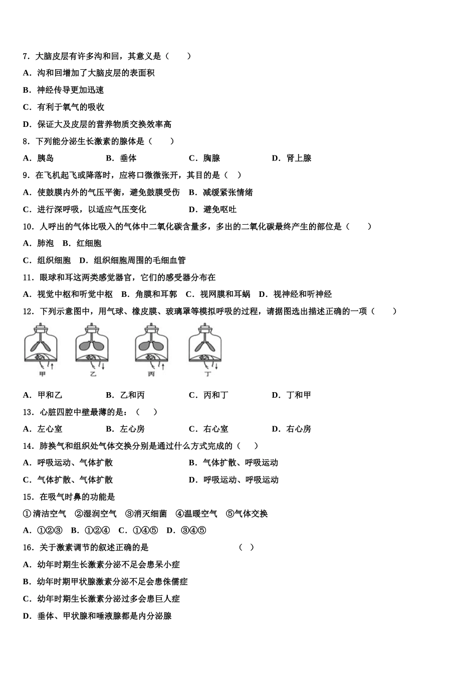 2025年山东省济南市九级生物七下期末联考试题含解析_第2页