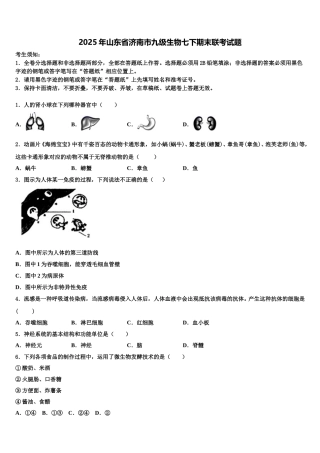 2025年山东省济南市九级生物七下期末联考试题含解析