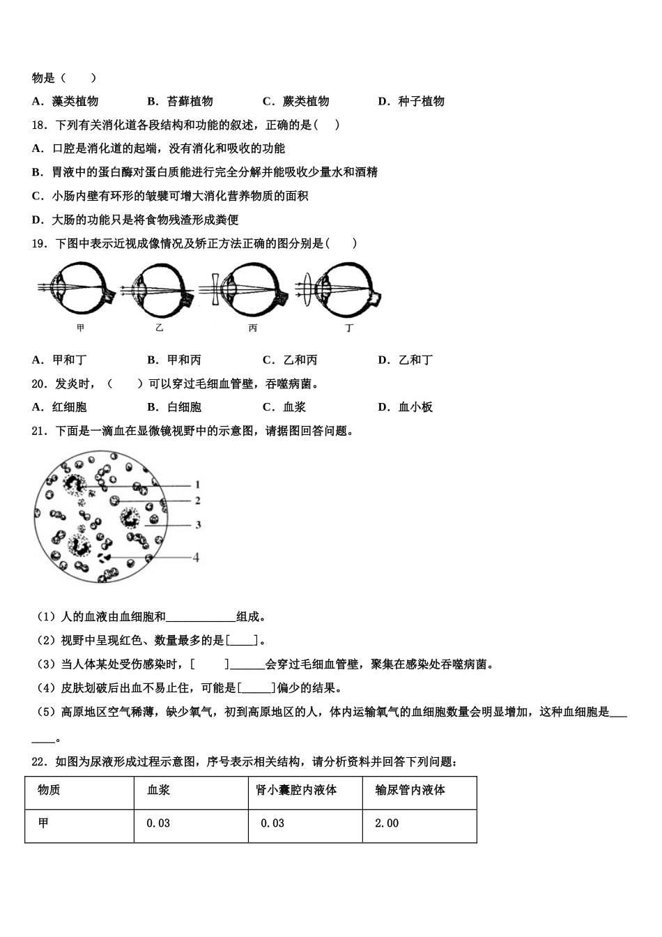 2025年山东省威海市文登区实验中学七年级生物第二学期期末学业水平测试试题含解析_第3页