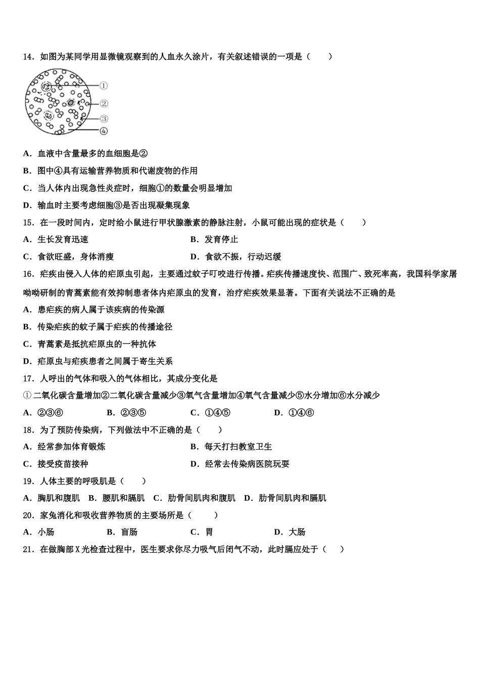 山东省日照于里中学2025届生物七年级第二学期期末质量检测试题含解析_第3页