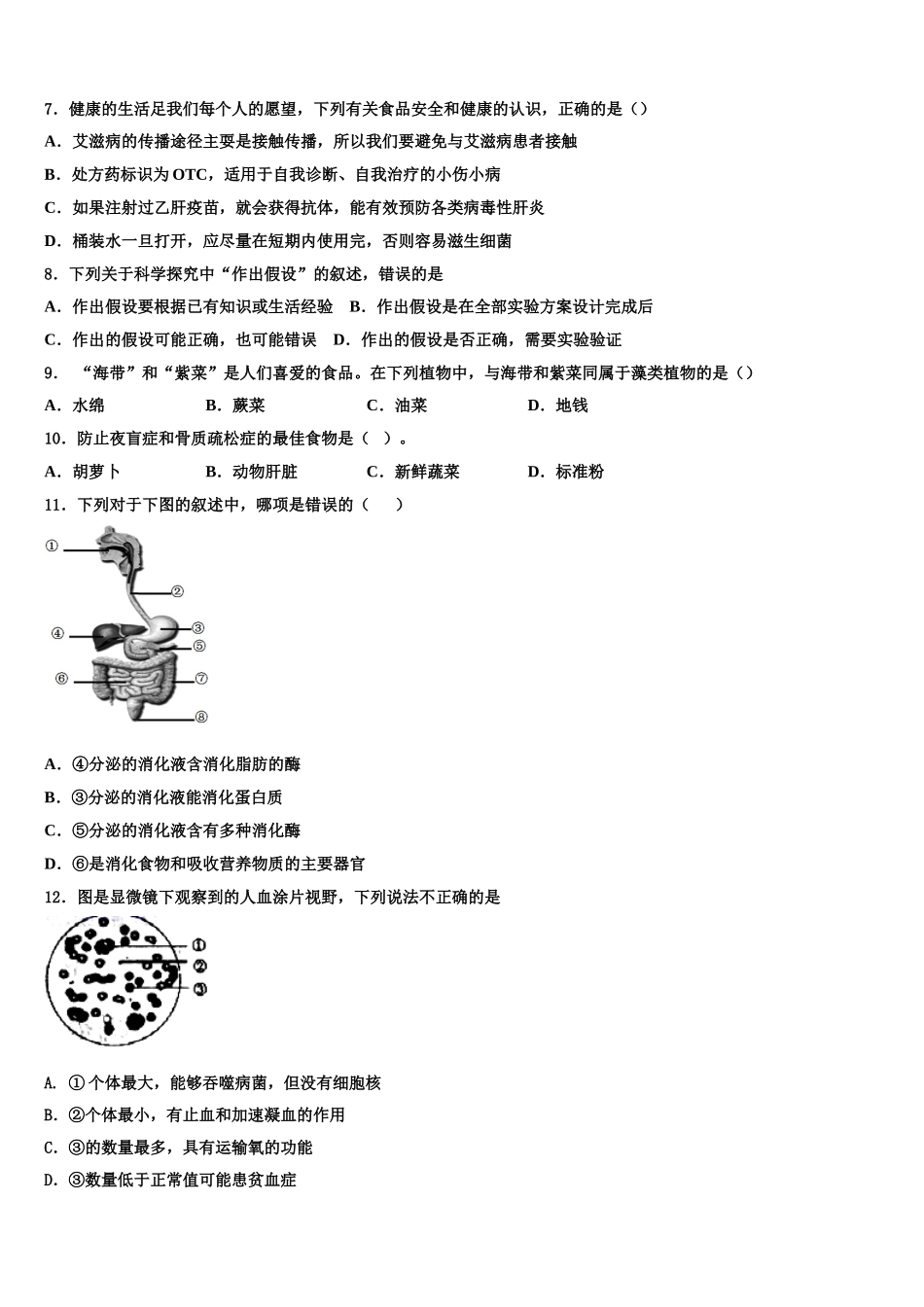 2024-2025学年山东省青岛市即墨市七级中学生物七下期末经典模拟试题含解析_第2页
