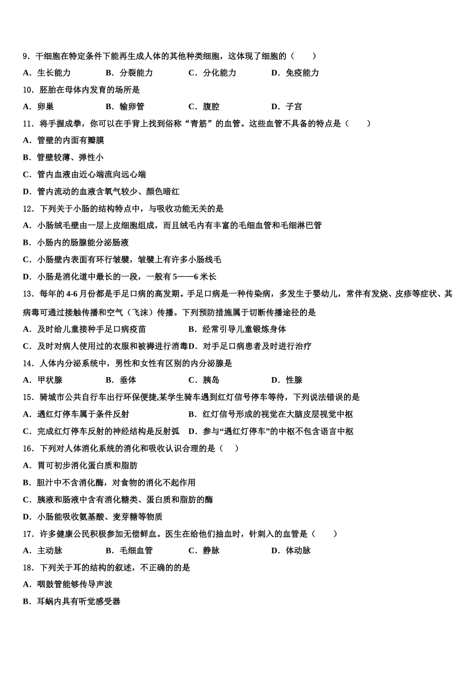 山东省济宁市第十三中学2025年生物七下期末检测模拟试题含解析_第2页