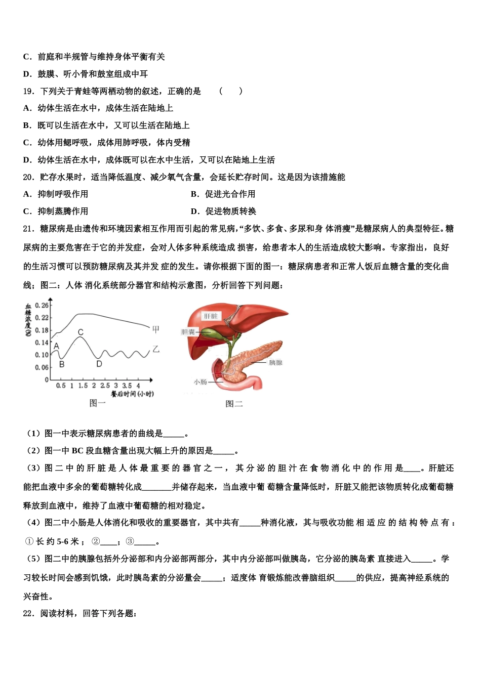 山东省济宁市第十三中学2025年生物七下期末检测模拟试题含解析_第3页
