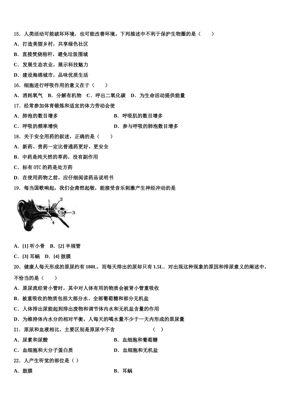 山东省聊城市莘县2025届生物七年级第二学期期末质量跟踪监视试题含解析_第3页