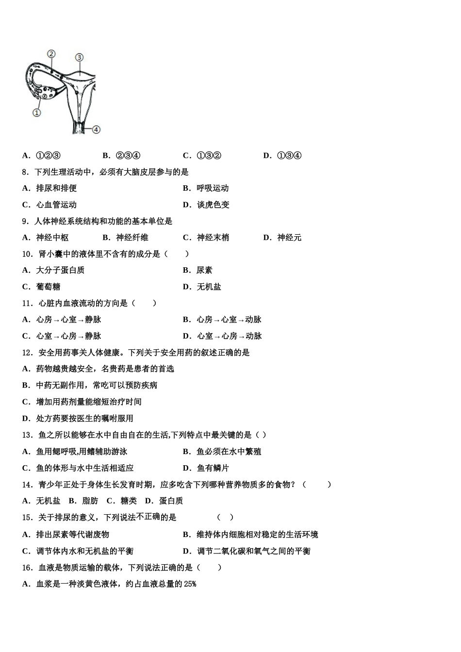 山东省泰安市东平县2025届生物七下期末复习检测模拟试题含解析_第2页