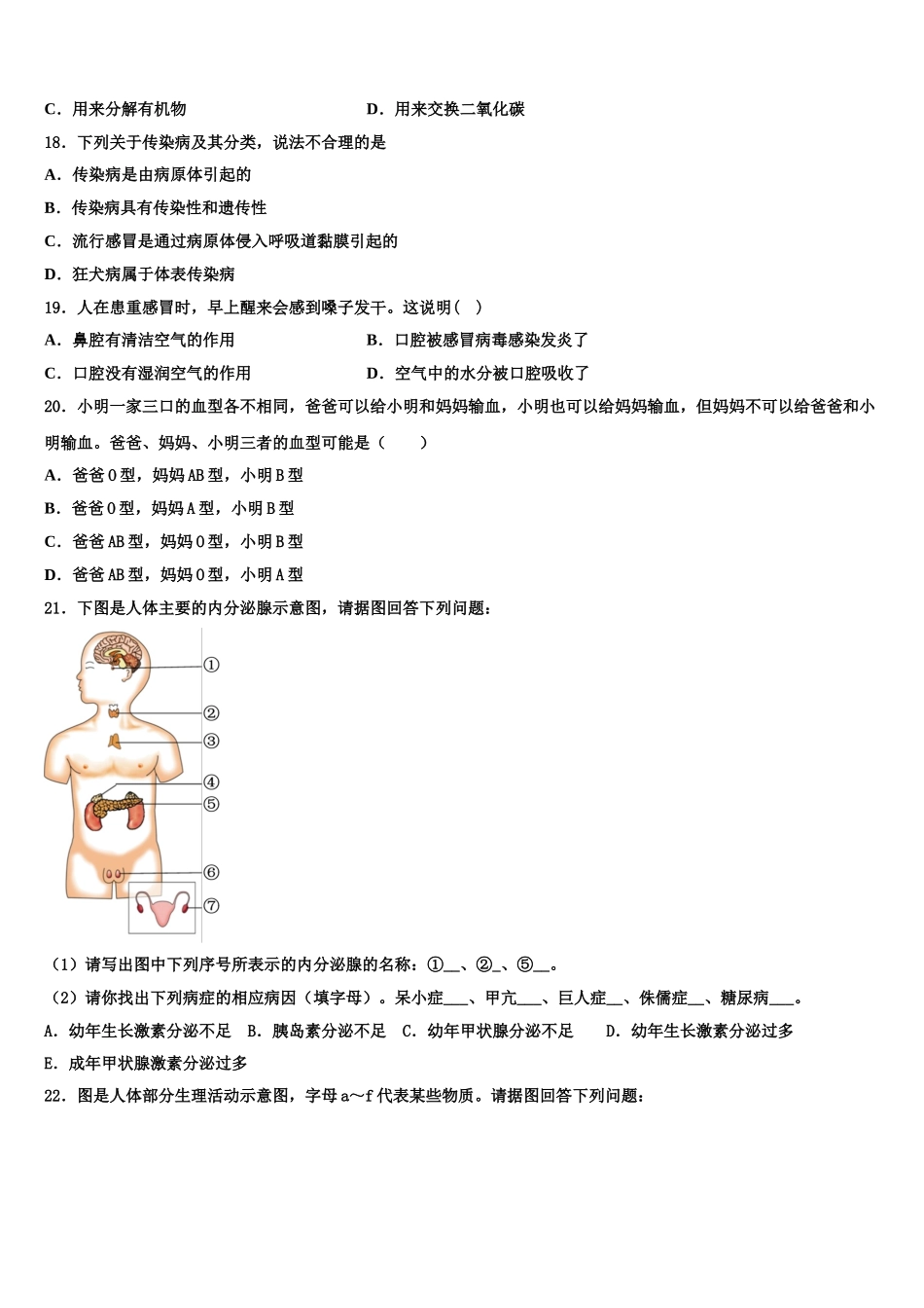 山东省济南平阴县联考2024-2025学年七下生物期末质量跟踪监视模拟试题含解析_第3页