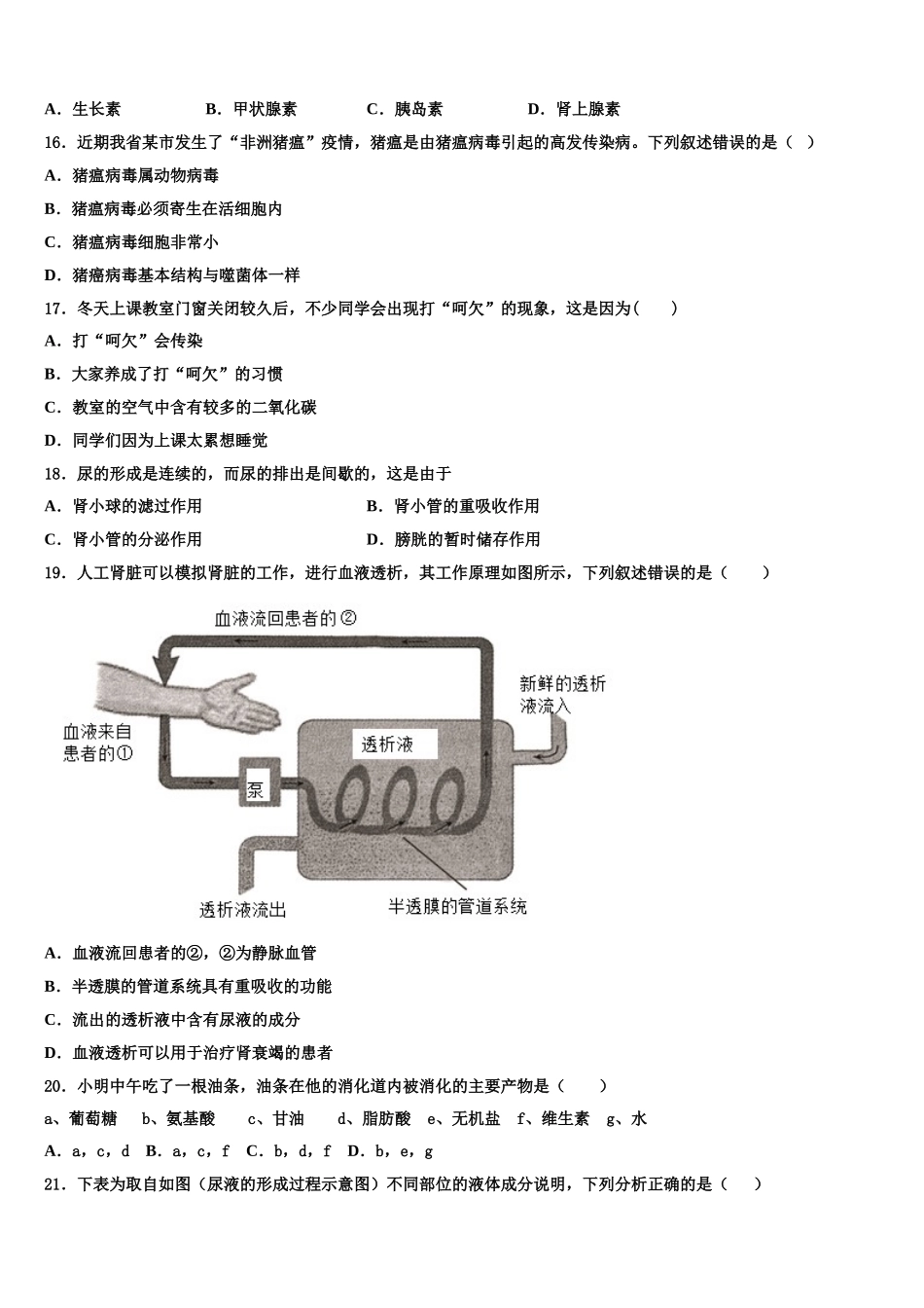 2024-2025学年山东省潍坊市辖县生物七下期末复习检测模拟试题含解析_第3页