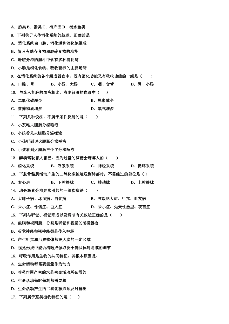 山东省济宁市曲阜师范大附属实验学校2025年生物七下期末学业水平测试试题含解析_第2页