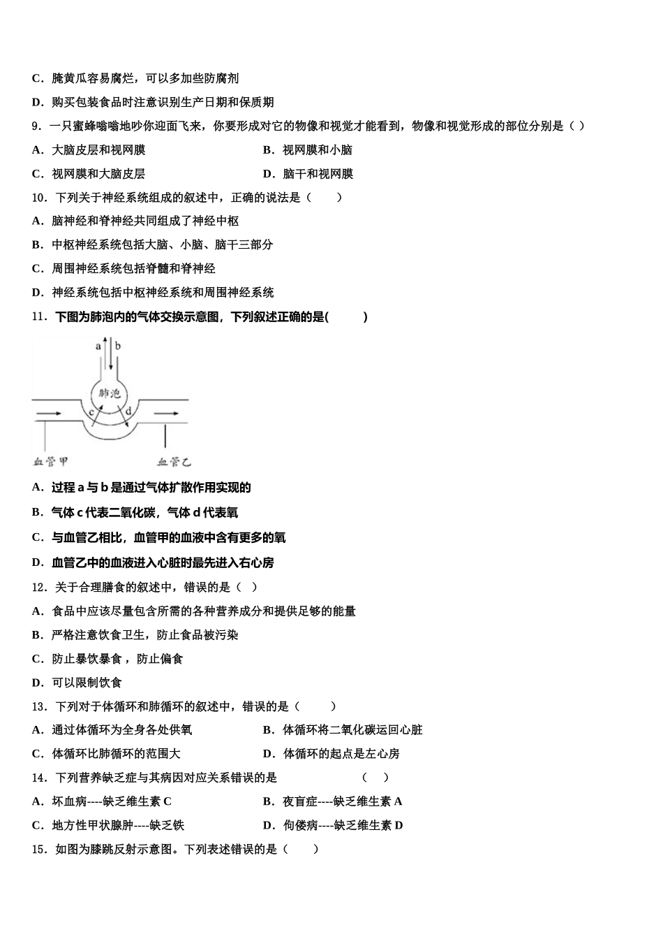 2025届山东省青岛市西海岸、平度、胶州七下生物期末达标测试试题含解析_第2页