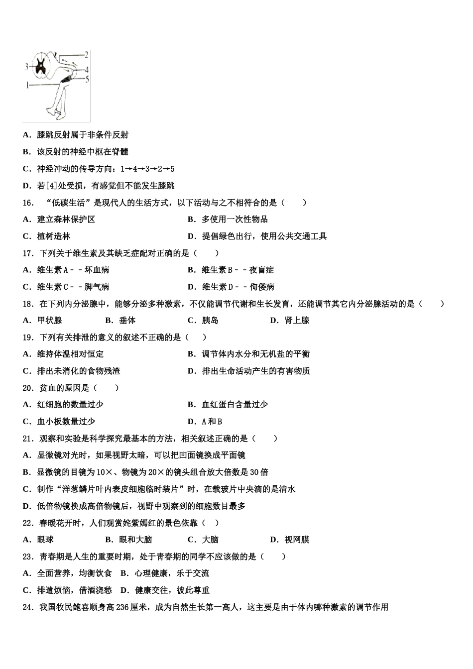 2025届山东省青岛市西海岸、平度、胶州七下生物期末达标测试试题含解析_第3页