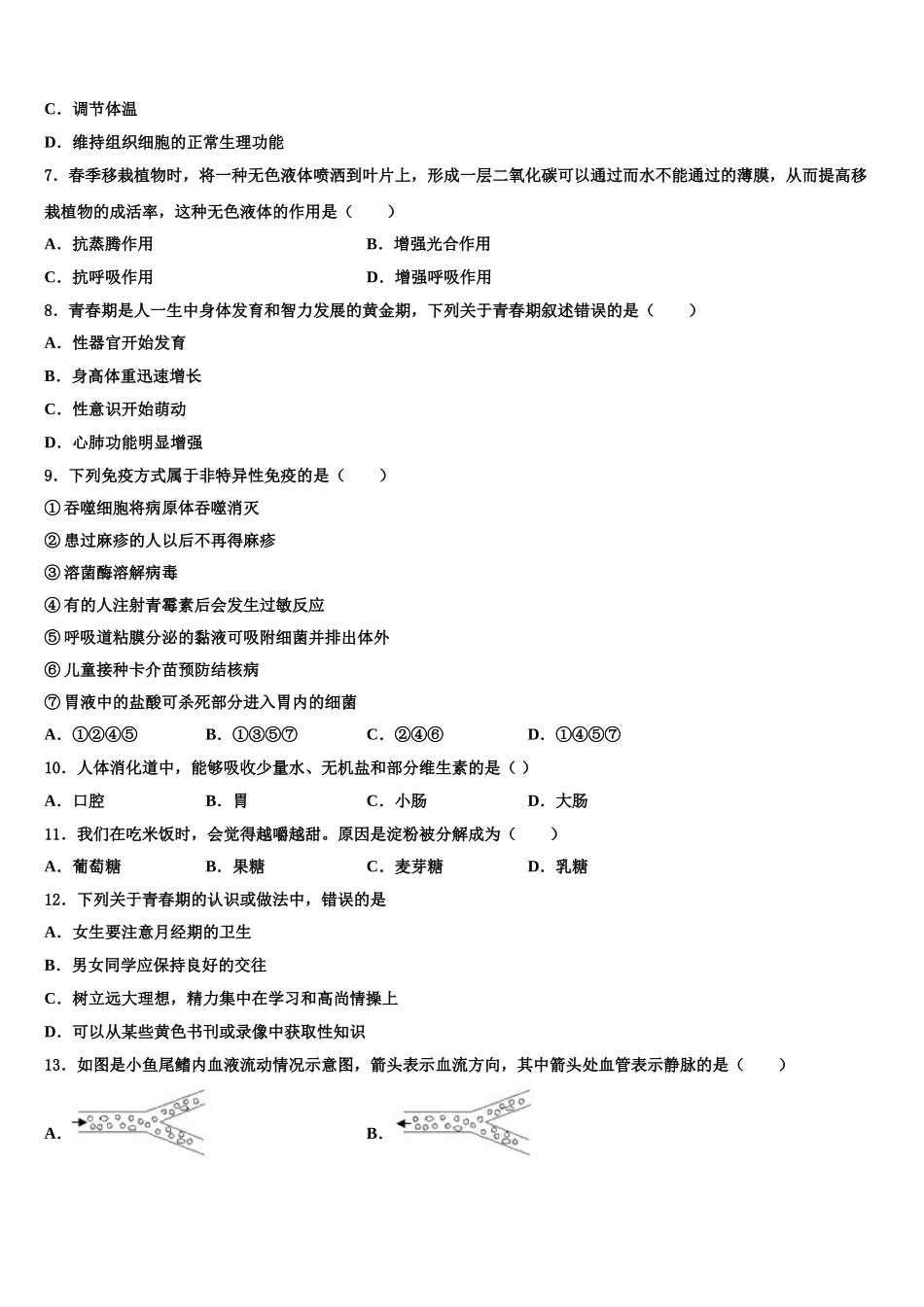 2025届山东省潍坊市寿光市、安丘市生物七下期末质量跟踪监视模拟试题含解析_第2页
