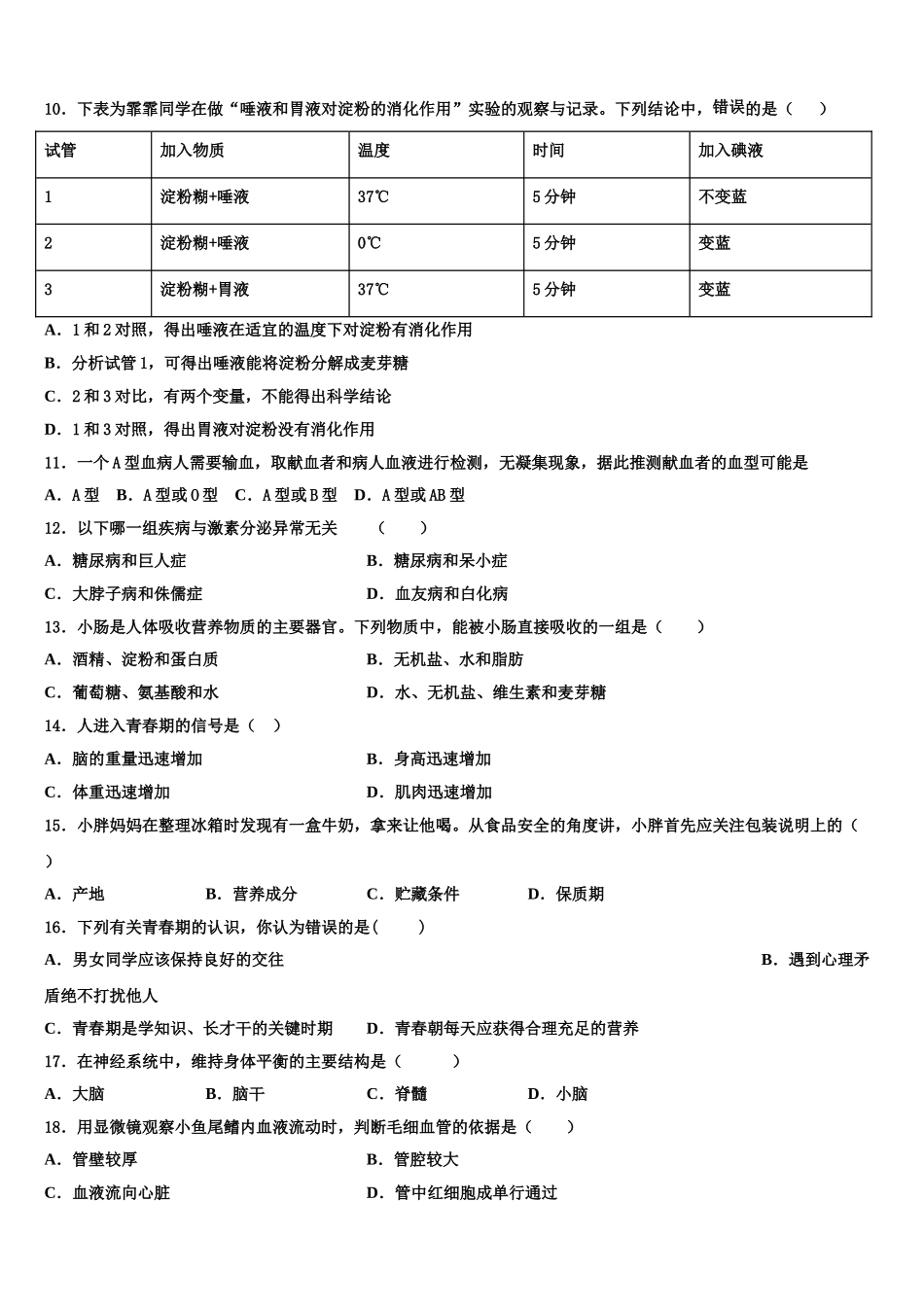 2025年山东省郓城一中学生物七年级第二学期期末质量跟踪监视模拟试题含解析_第2页