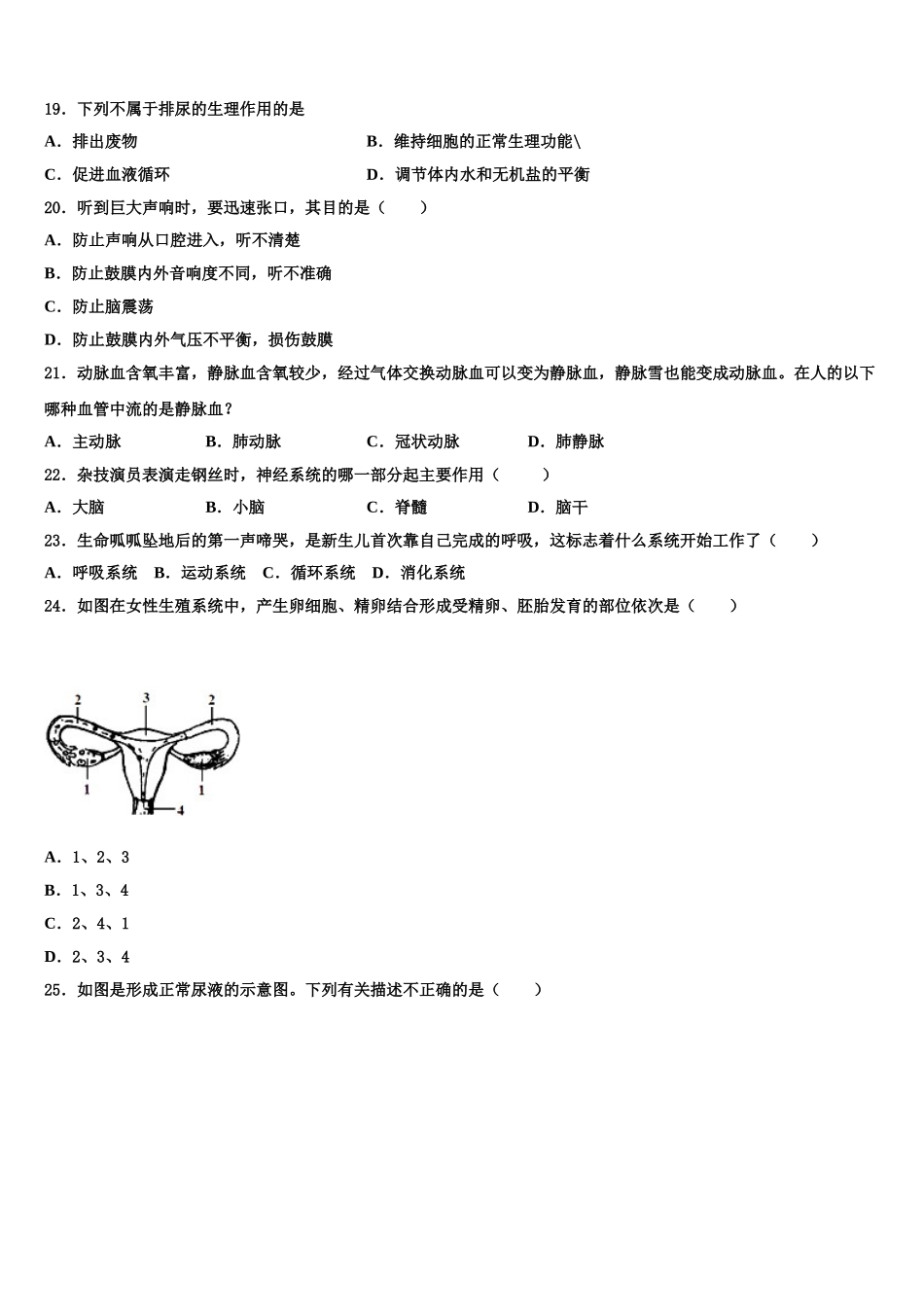 2025年山东省郓城一中学生物七年级第二学期期末质量跟踪监视模拟试题含解析_第3页