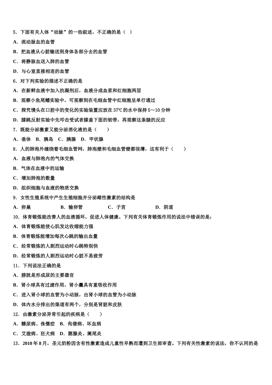 山东省乐陵市实验中学2025年七下生物期末监测模拟试题含解析_第2页