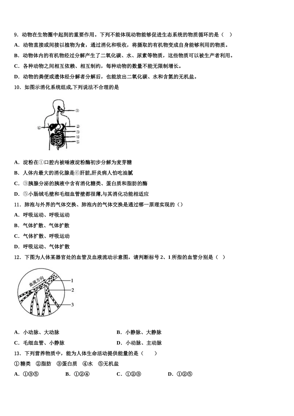 2024-2025学年山东省莱芜市莱城区腰关中学生物七年级第二学期期末学业质量监测模拟试题含解析_第2页