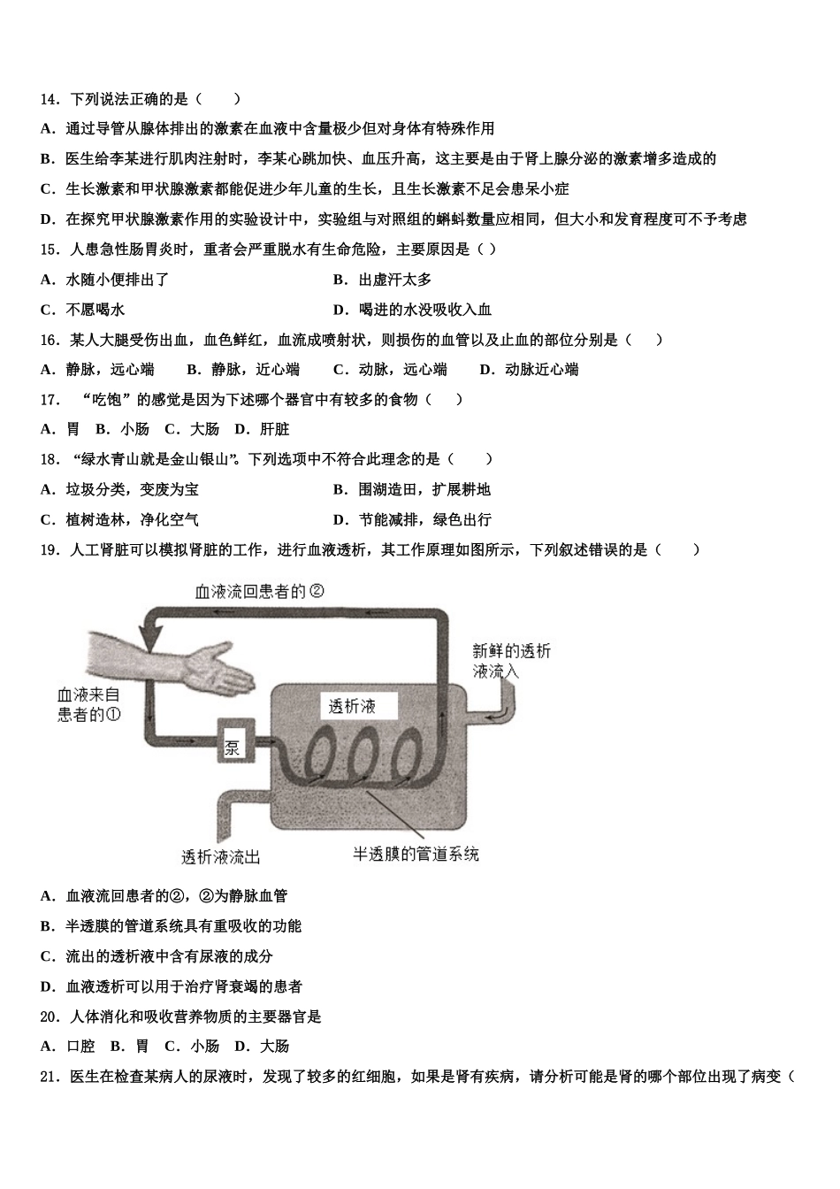 2024-2025学年山东省莱芜市莱城区腰关中学生物七年级第二学期期末学业质量监测模拟试题含解析_第3页