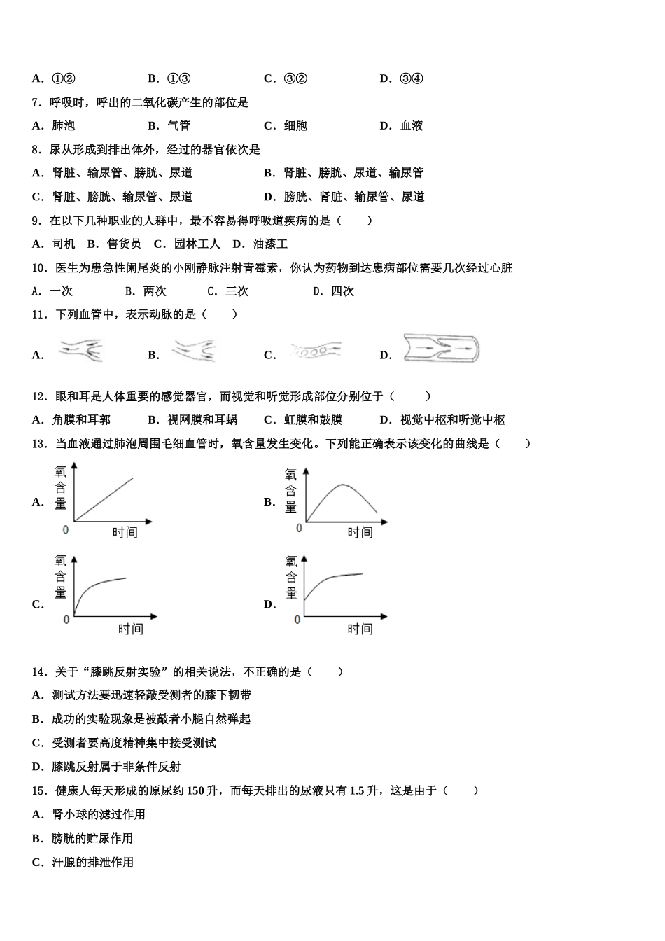 山东省潍坊市诸城市2025年七下生物期末调研模拟试题含解析_第2页