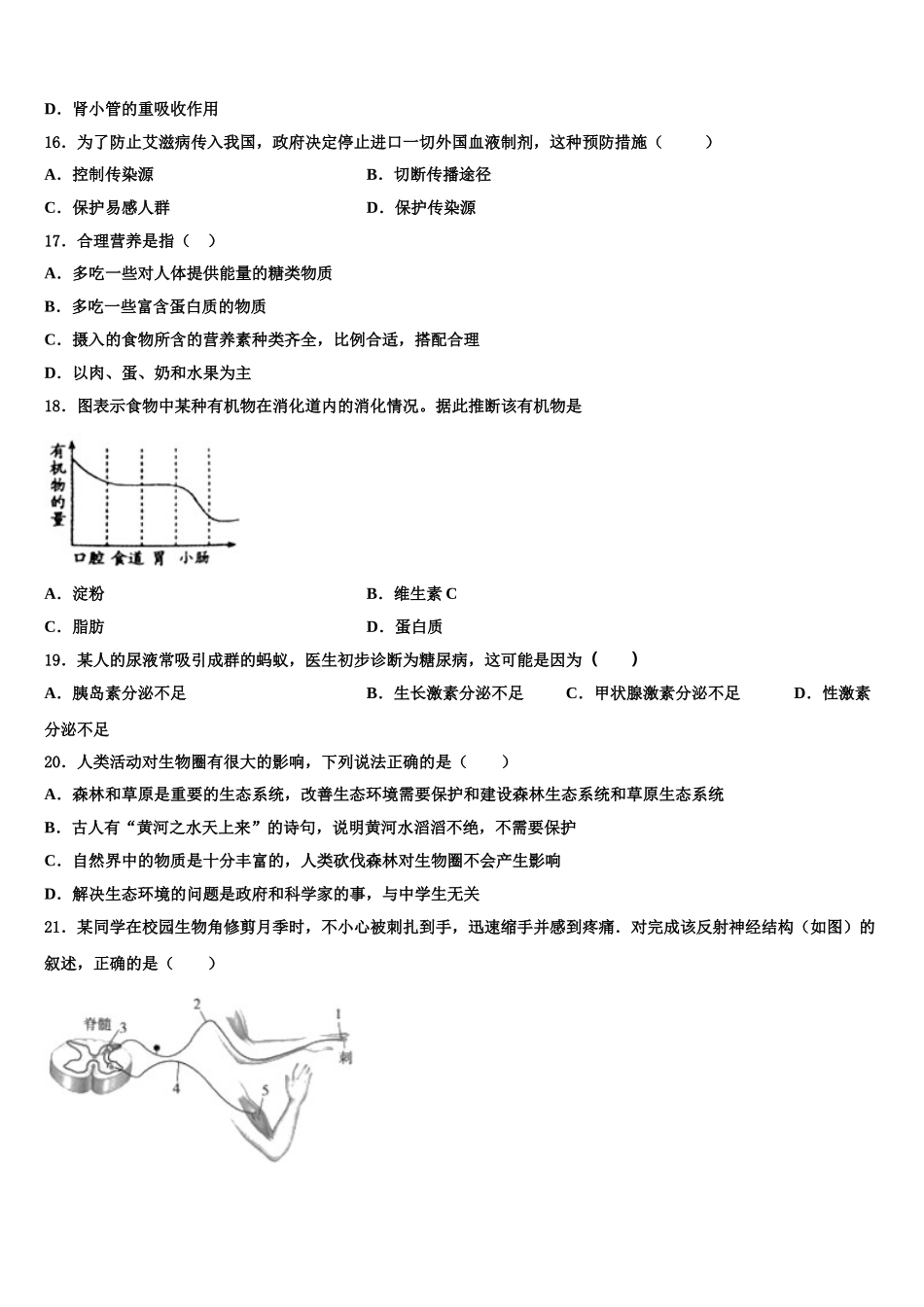 山东省潍坊市诸城市2025年七下生物期末调研模拟试题含解析_第3页