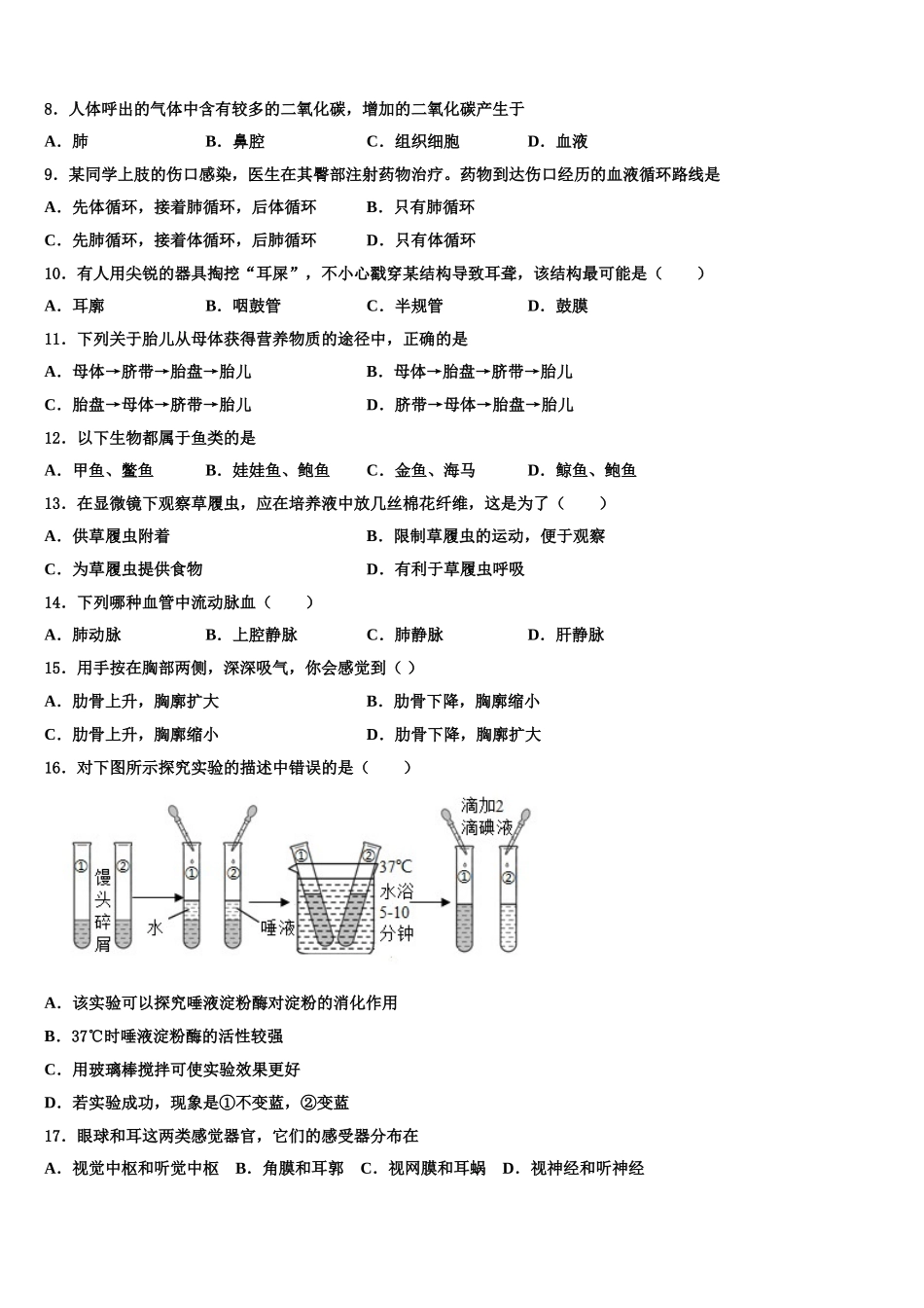 山东省菏泽市单县2025届七下生物期末联考试题含解析_第2页