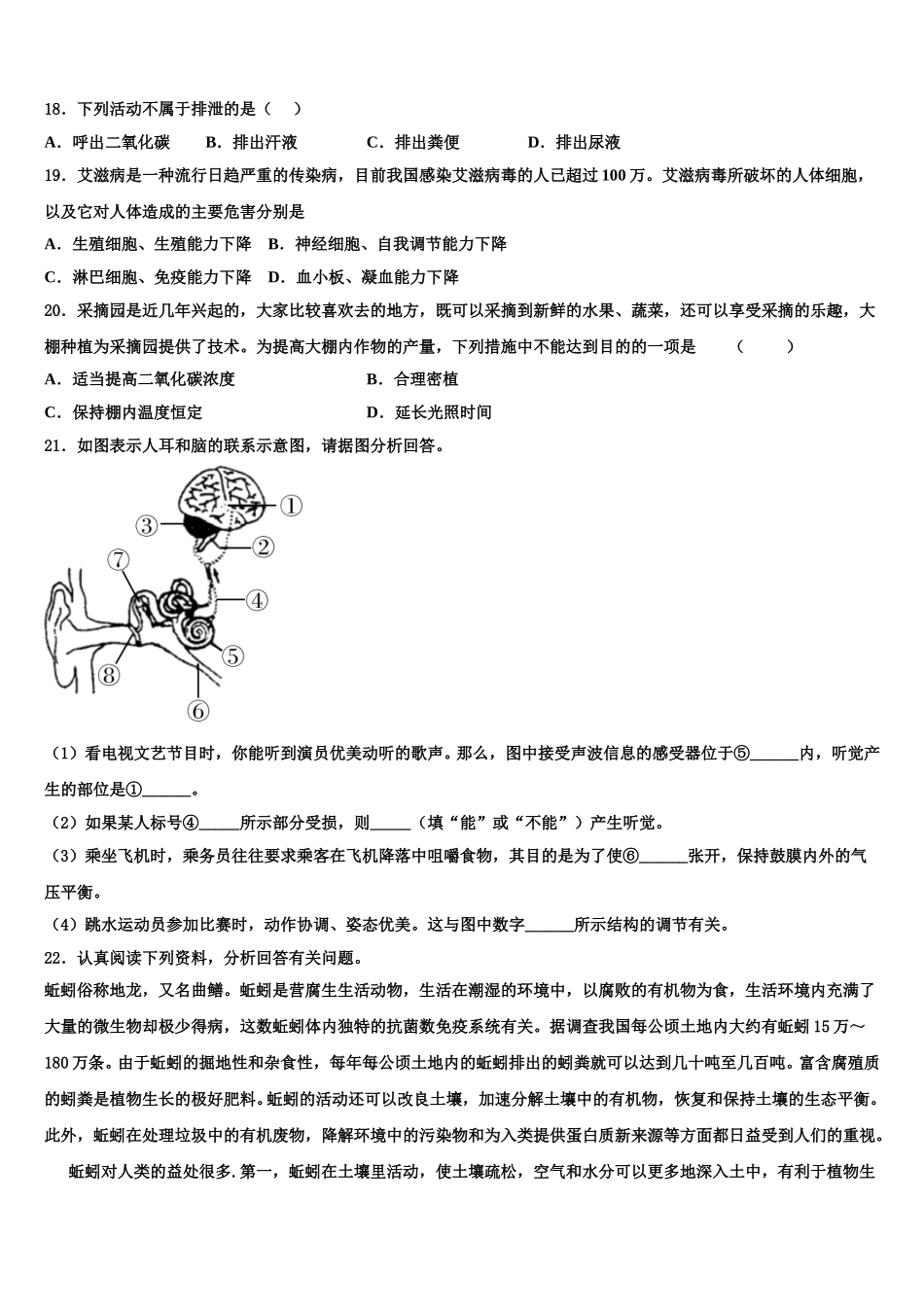 山东省菏泽市单县2025届七下生物期末联考试题含解析_第3页