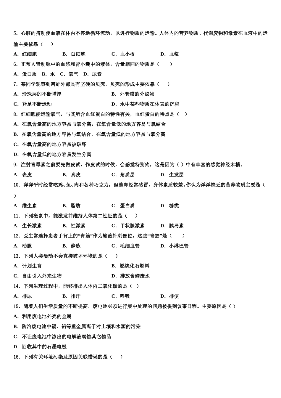 山东省青岛李沧区四校联考2025年生物七下期末检测模拟试题含解析_第2页