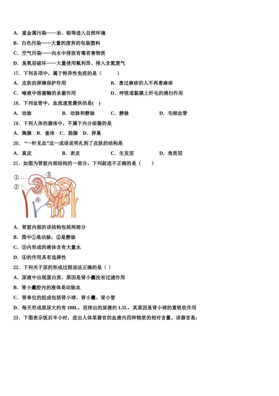 山东省青岛李沧区四校联考2025年生物七下期末检测模拟试题含解析_第3页