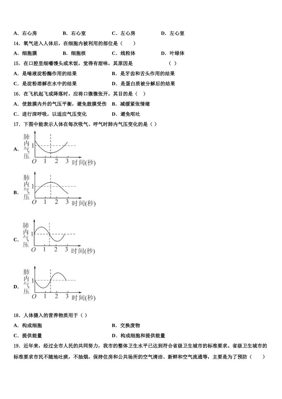 山东日照明望台中学2025年七下生物期末联考模拟试题含解析_第3页