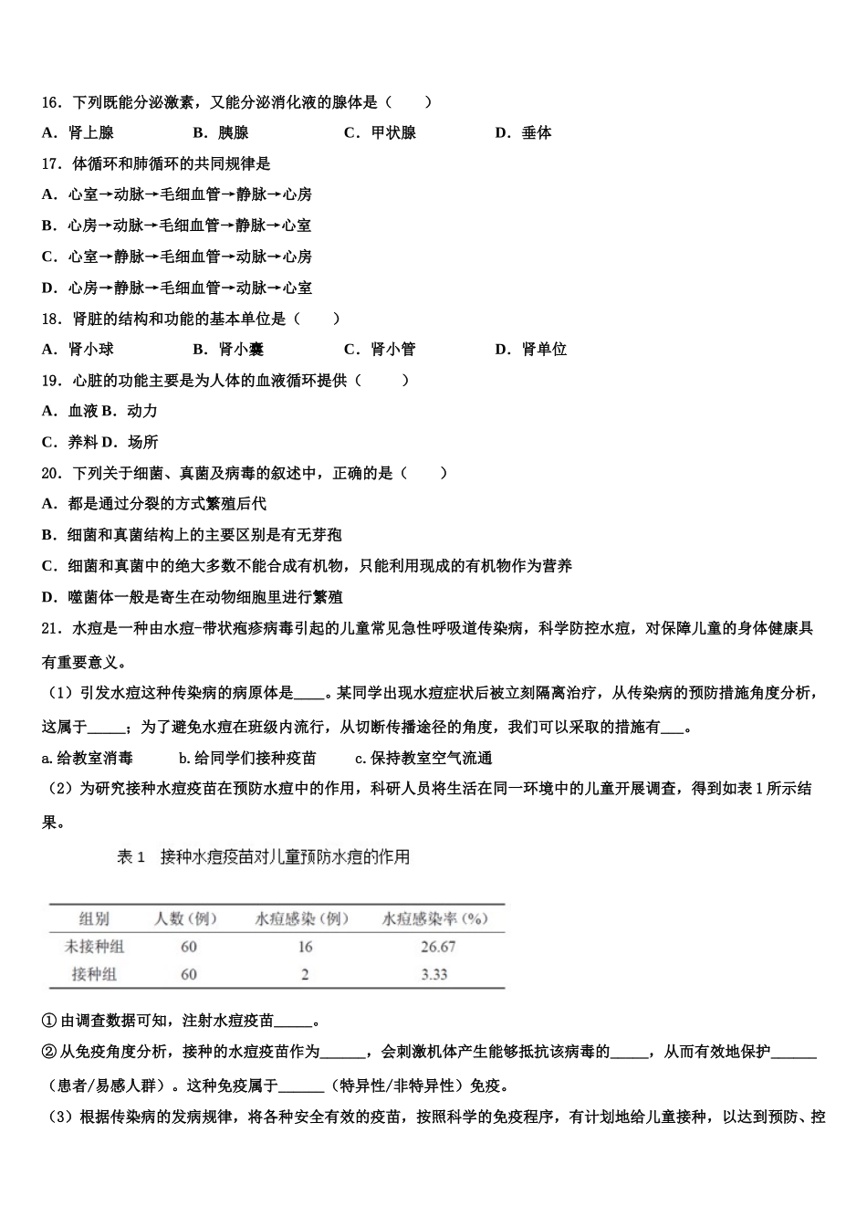 山东省邹平双语学校2024-2025学年七下生物期末质量跟踪监视模拟试题含解析_第3页
