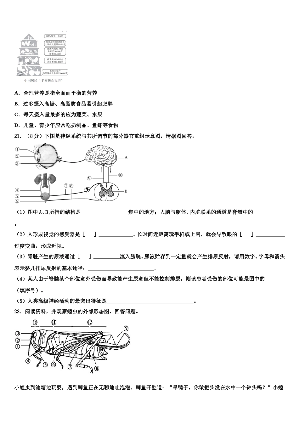 2025年山东省曲阜师范大附属实验学校七年级生物第二学期期末学业水平测试试题含解析_第3页