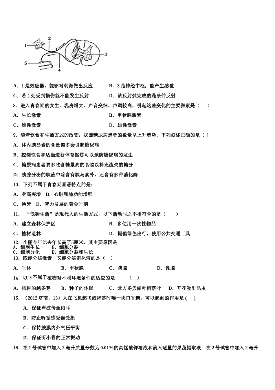 山东省龙口市2025届七年级生物第二学期期末学业质量监测模拟试题含解析_第2页