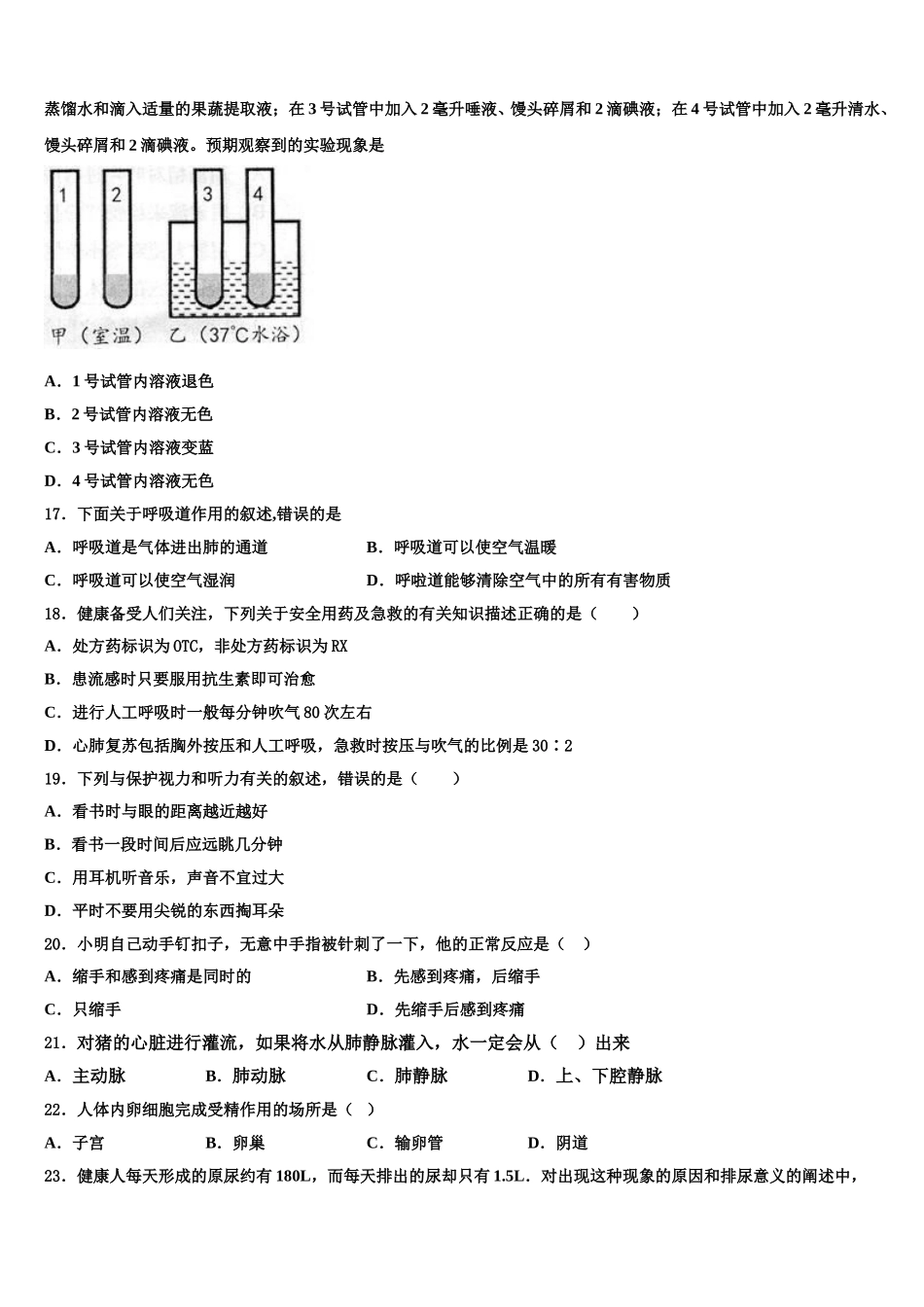 山东省龙口市2025届七年级生物第二学期期末学业质量监测模拟试题含解析_第3页