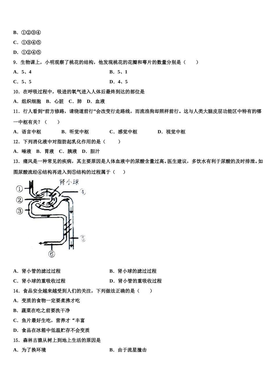 山东聊城市文轩中学2025届生物七年级第二学期期末统考试题含解析_第2页