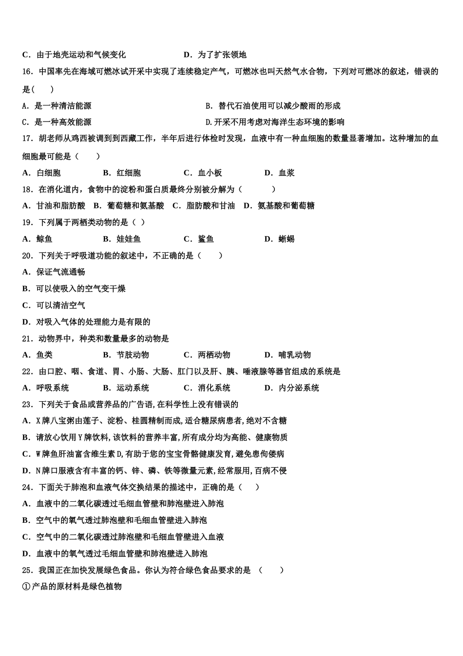山东聊城市文轩中学2025届生物七年级第二学期期末统考试题含解析_第3页