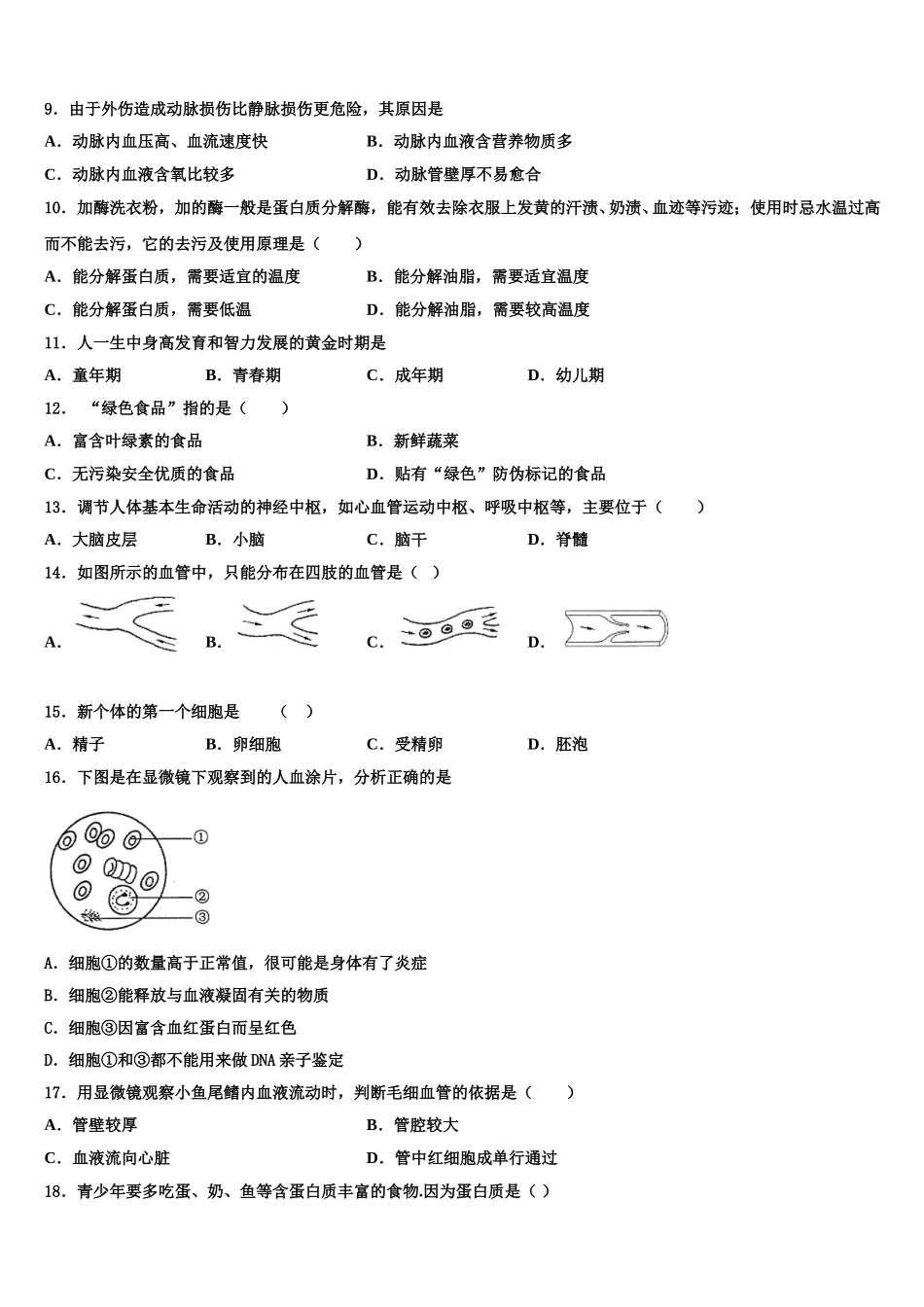 2025届山东省利津县七年级生物第二学期期末统考试题含解析_第2页
