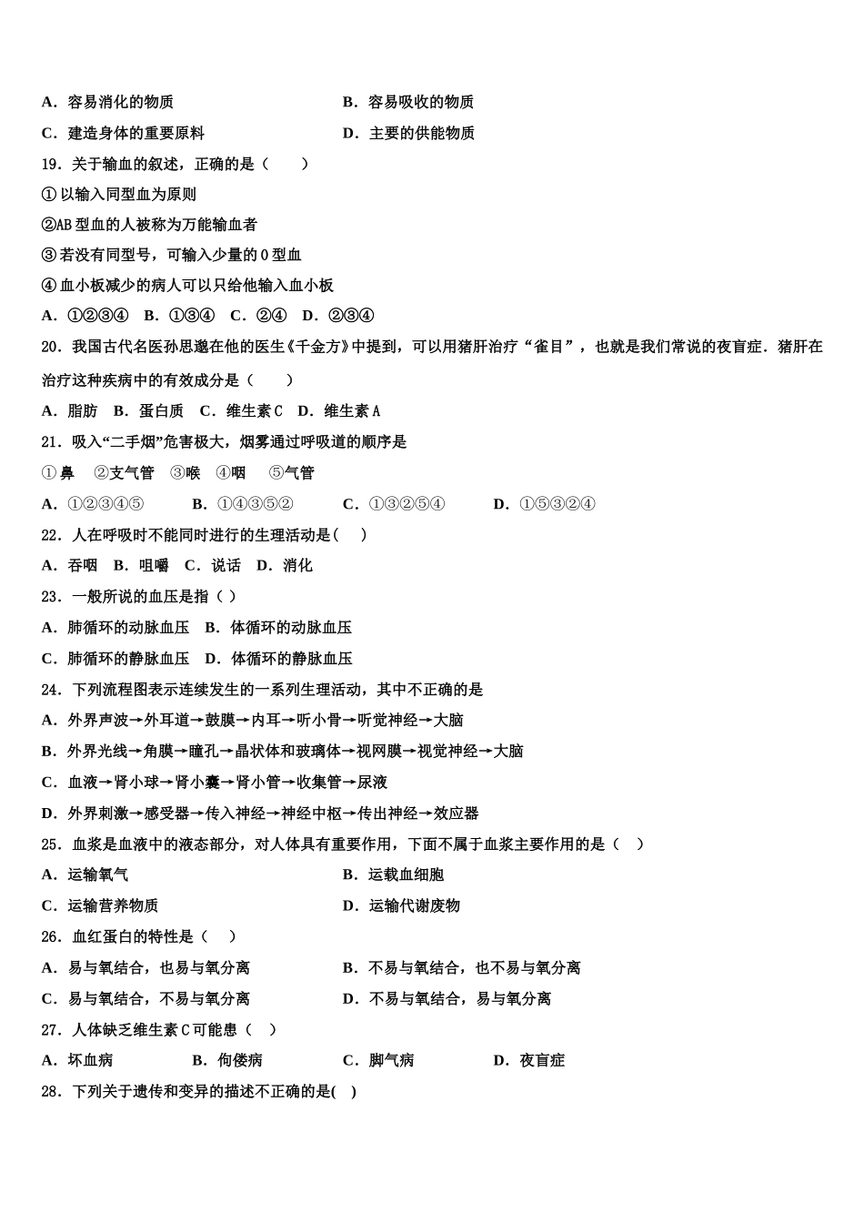 2025届山东省利津县七年级生物第二学期期末统考试题含解析_第3页
