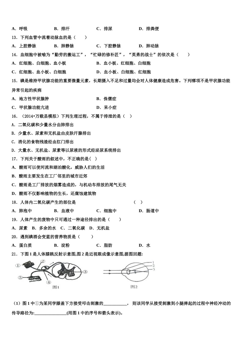 2025届山东德州市武城县七年级生物第二学期期末教学质量检测试题含解析_第3页