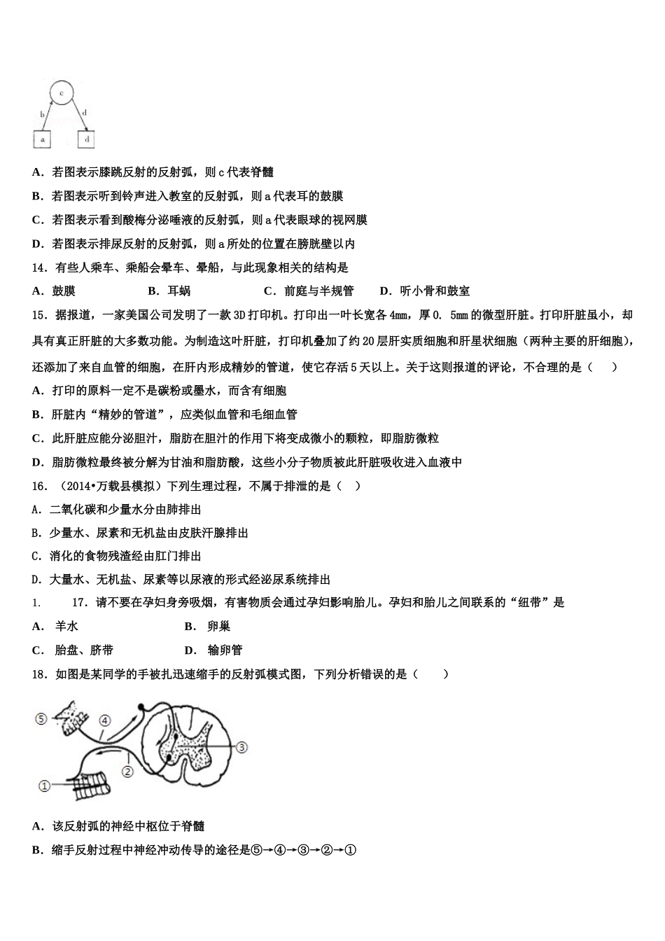 山东省临沂市名校2025年七下生物期末达标检测模拟试题含解析_第3页