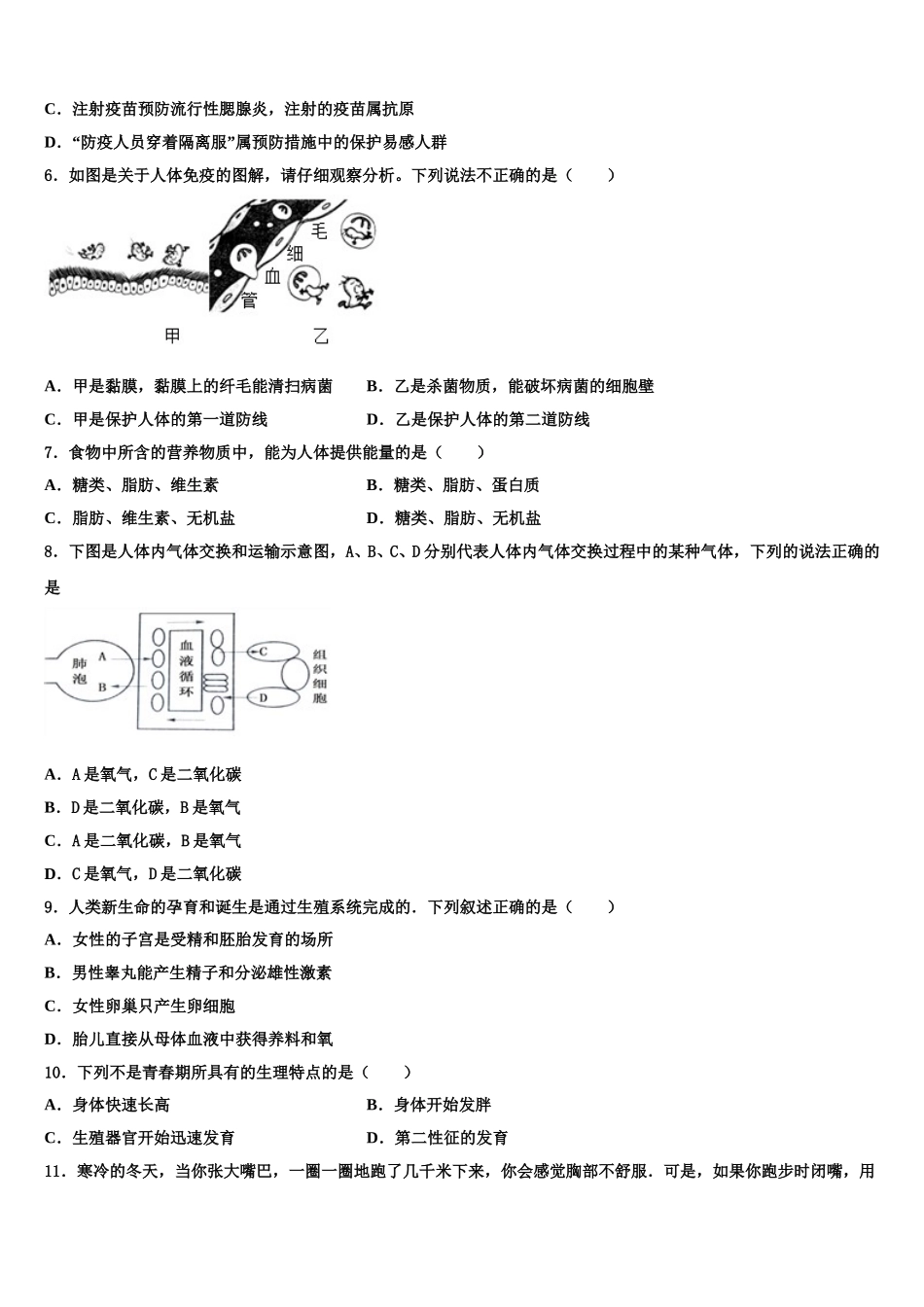 2024-2025学年山东省济南市高新区七年级生物第二学期期末监测模拟试题含解析_第2页