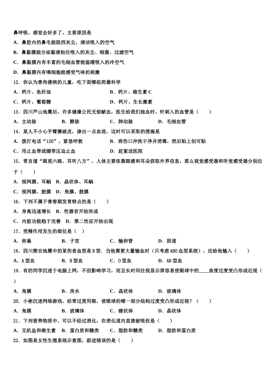 2024-2025学年山东省济南市高新区七年级生物第二学期期末监测模拟试题含解析_第3页