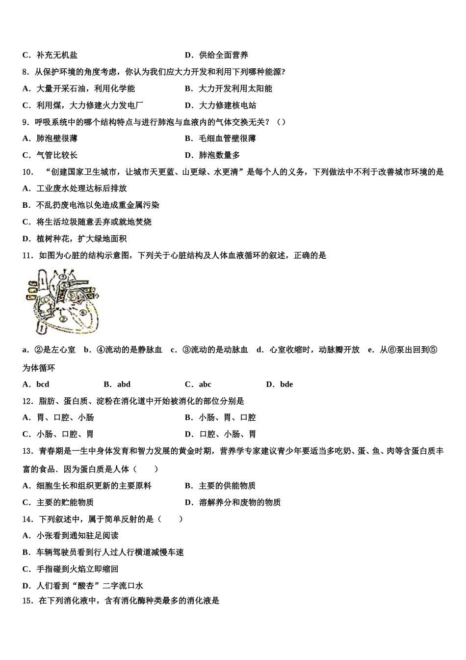 湖南省长沙市长郡梅溪湖中学2025年七年级生物第二学期期末教学质量检测试题含解析_第2页
