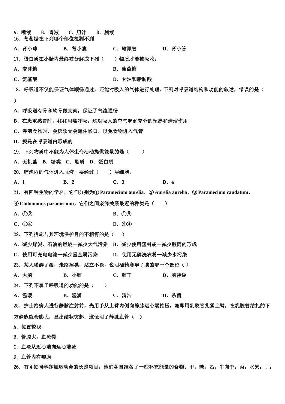 湖南省长沙市长郡梅溪湖中学2025年七年级生物第二学期期末教学质量检测试题含解析_第3页