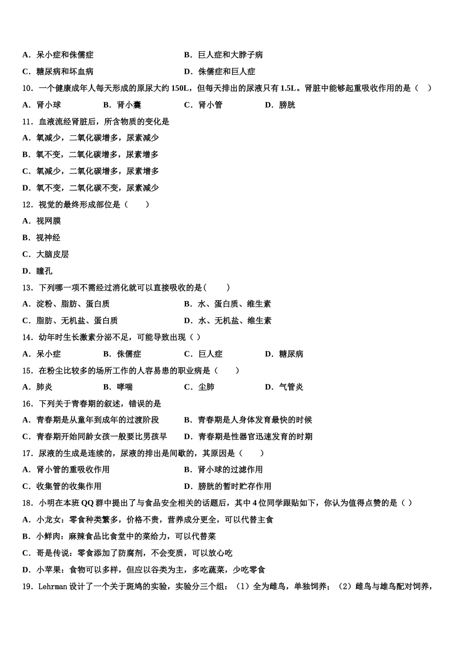 湖南省澧县张公庙中学2025届七年级生物第二学期期末监测试题含解析_第2页