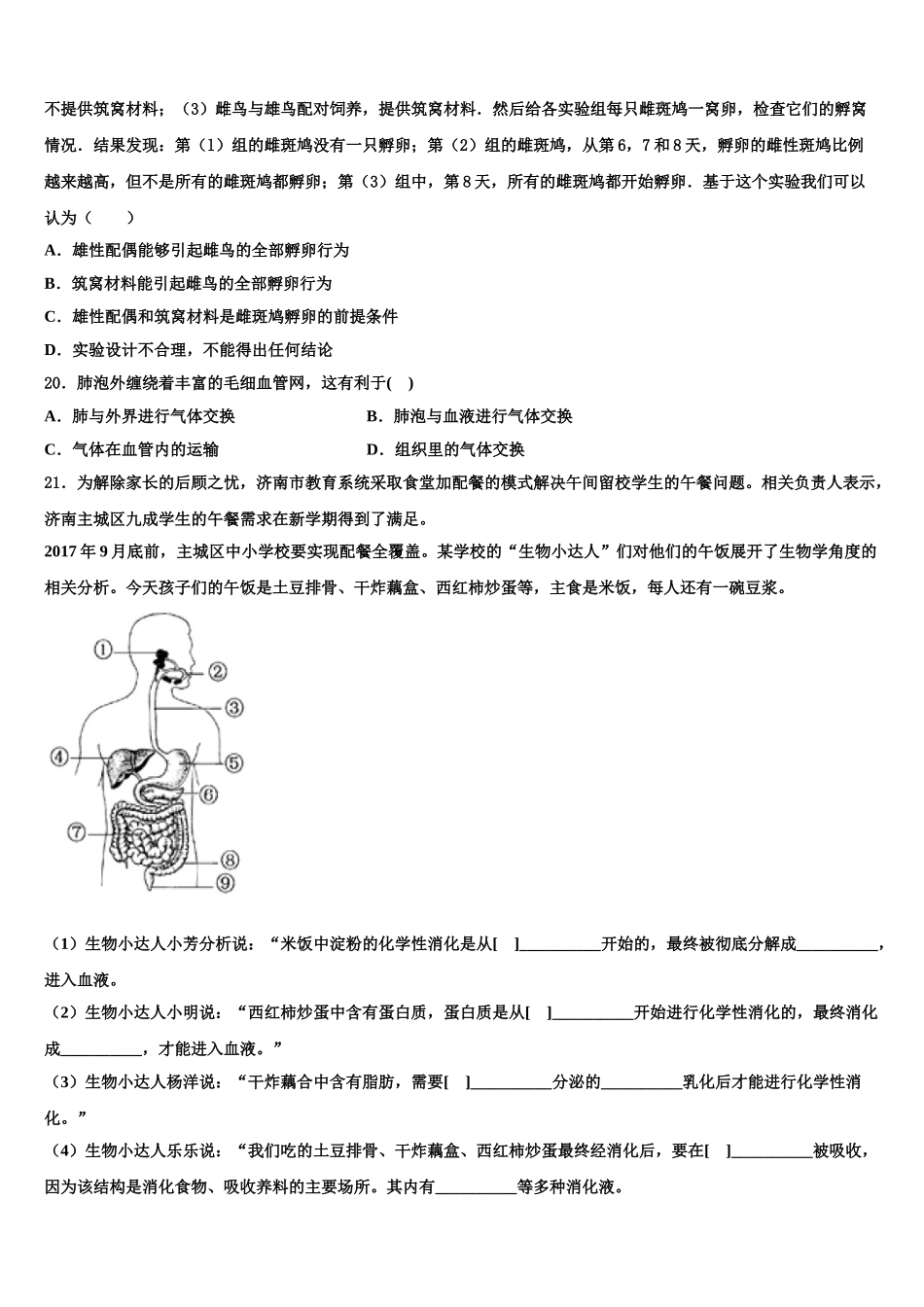 湖南省澧县张公庙中学2025届七年级生物第二学期期末监测试题含解析_第3页