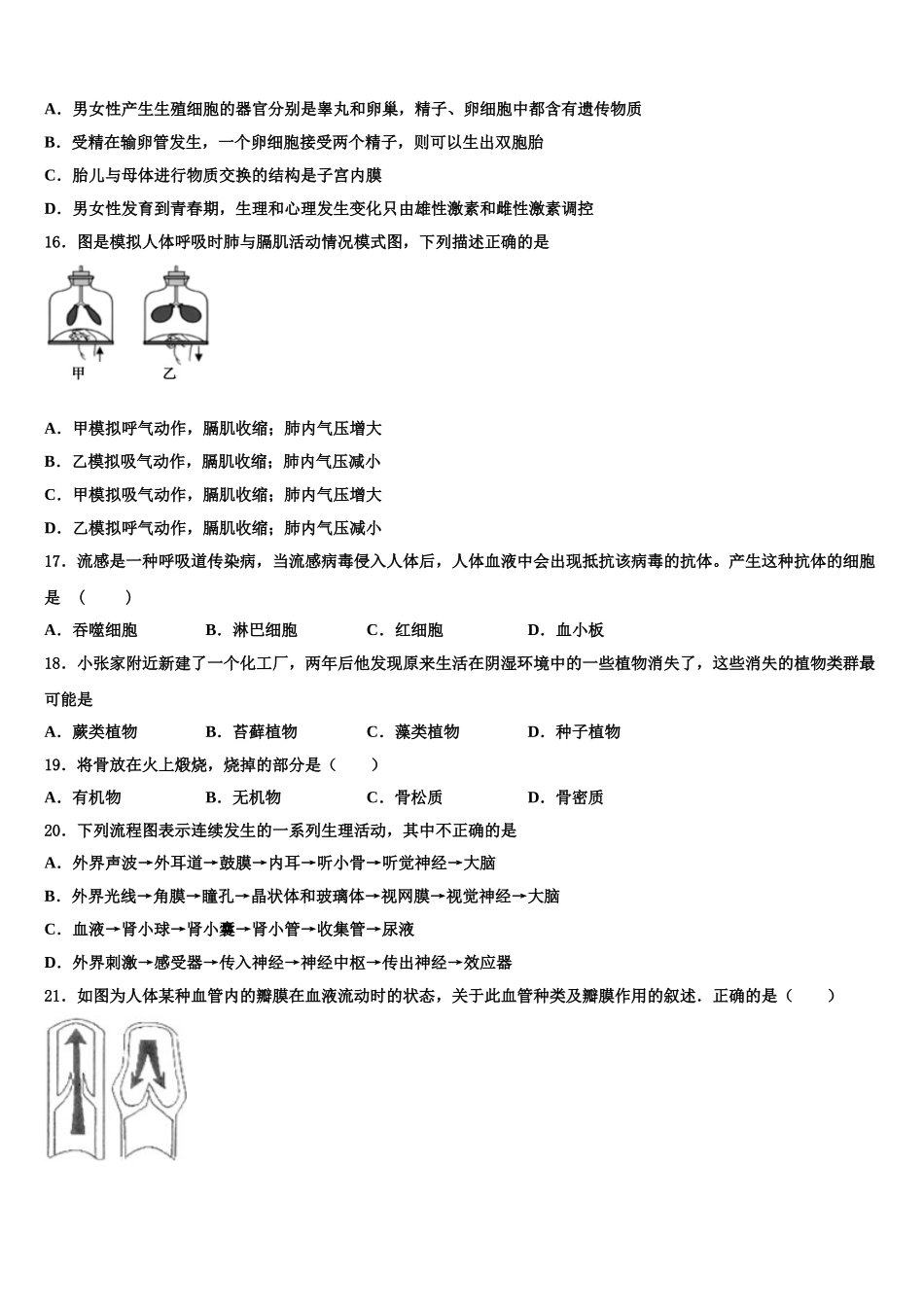 湖南省长沙市田家炳实验中学2025年七年级生物第二学期期末质量跟踪监视试题含解析_第3页