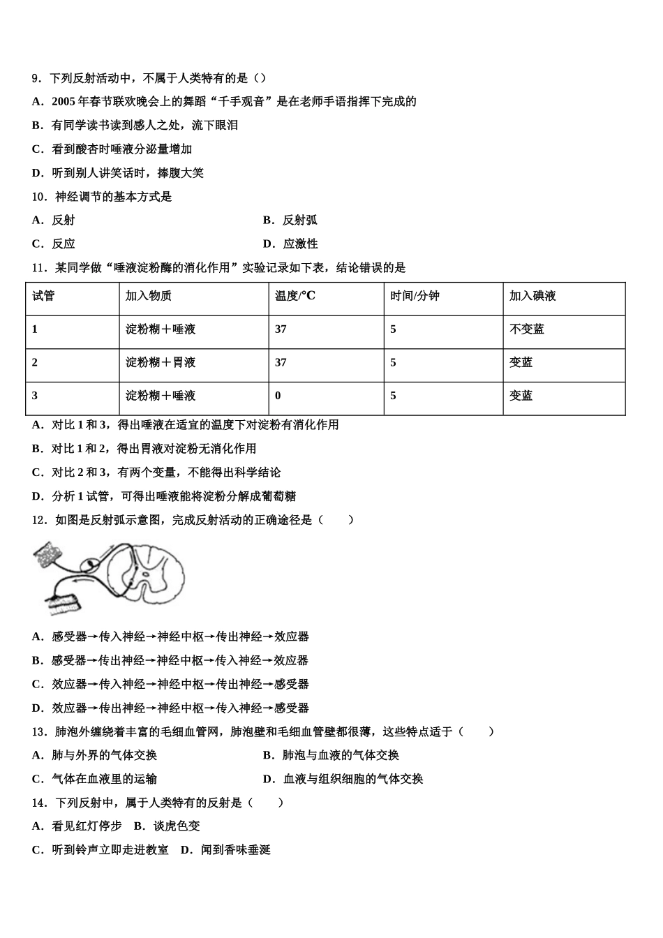 湖南省常德鼎城区七校联考2025届七下生物期末考试试题含解析_第2页