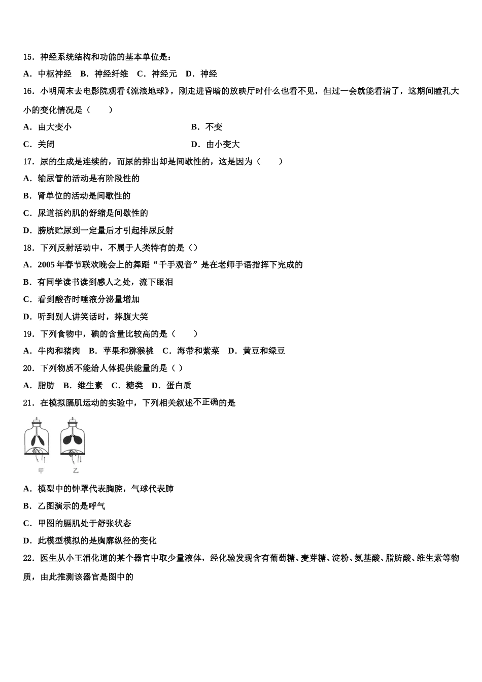 湖南省常德鼎城区七校联考2025届七下生物期末考试试题含解析_第3页