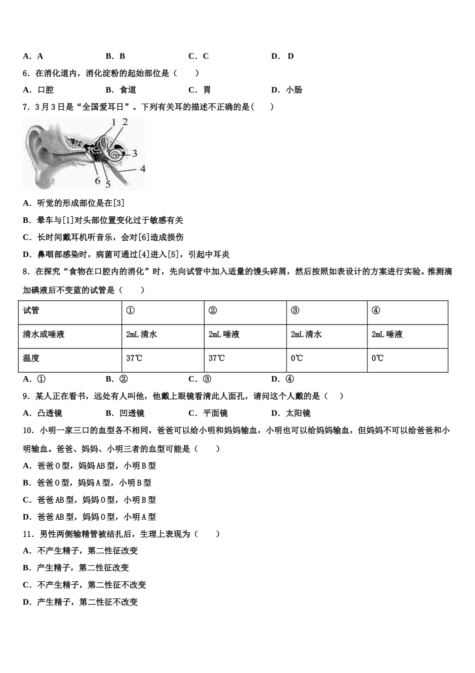2025年湖南省长沙市岳麓区生物七年级第二学期期末经典试题含解析_第2页