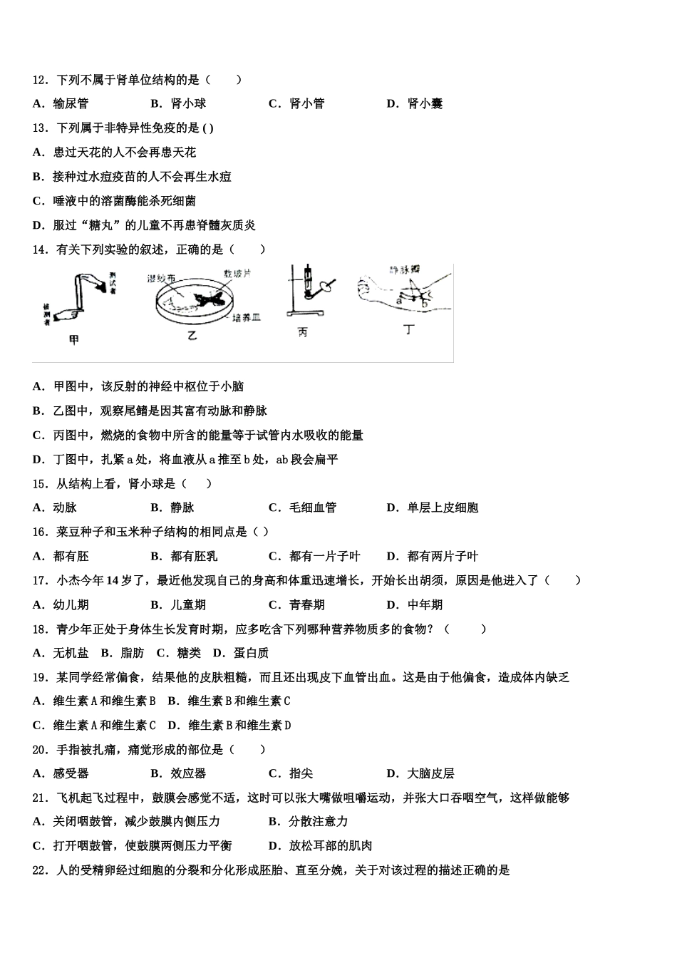 2025年湖南省长沙市岳麓区生物七年级第二学期期末经典试题含解析_第3页