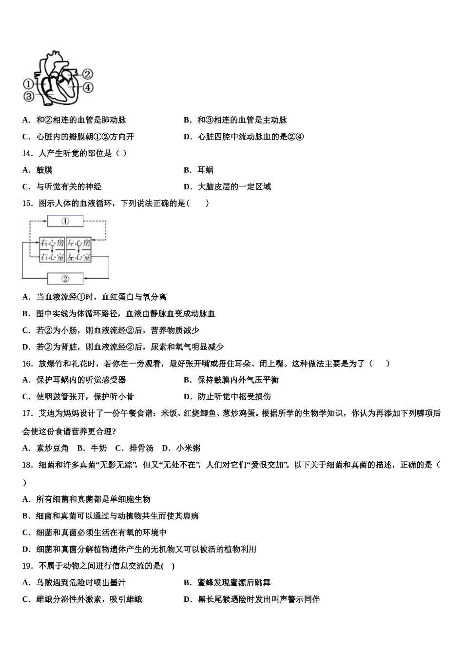 湖南省新邵县2025届生物七年级第二学期期末监测试题含解析_第3页